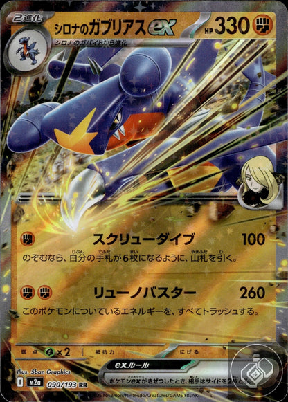 Cynthia's Garchomp ex 090/193 holo Double Rare MEGA Dream ex Pokemon Japanese