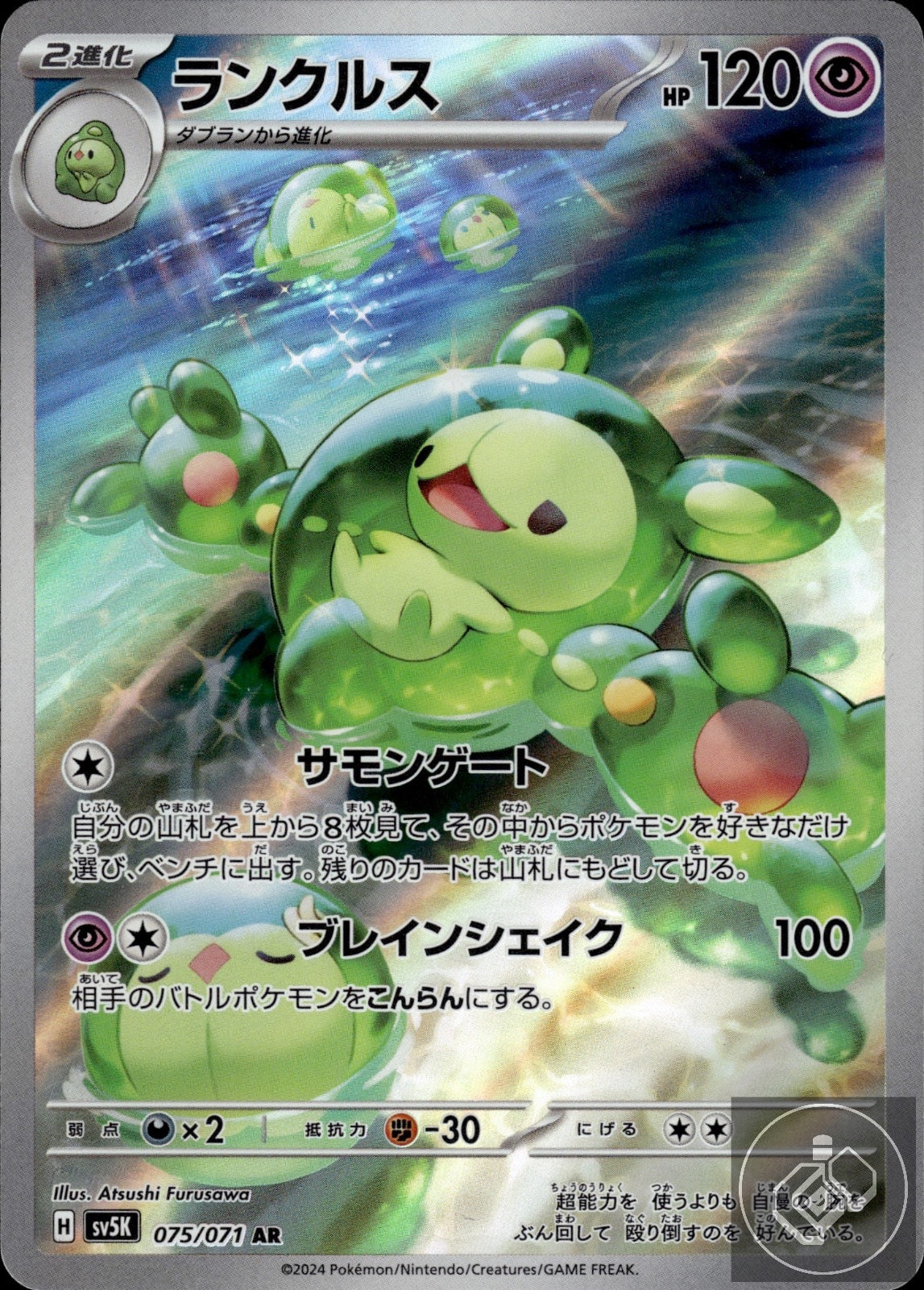 Reuniclus 075/071 Art Rare Wild Force Pokemon Japanese