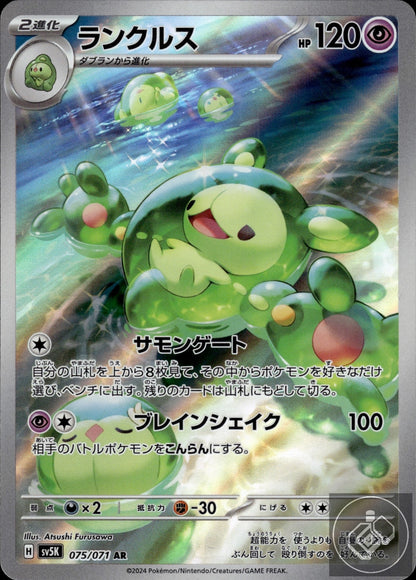 Reuniclus 075/071 Art Rare Wild Force Pokemon Japanese