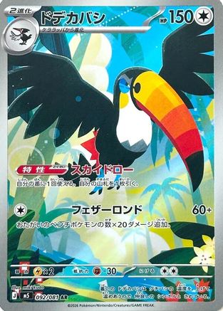 Toucannon 092/081 Art Rare Abyss Eye Pokemon Japanese