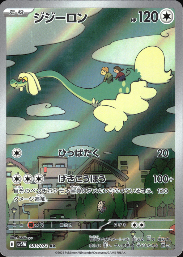 Drampa 083/071 Art Rare Cyber Judge Pokemon Japanese