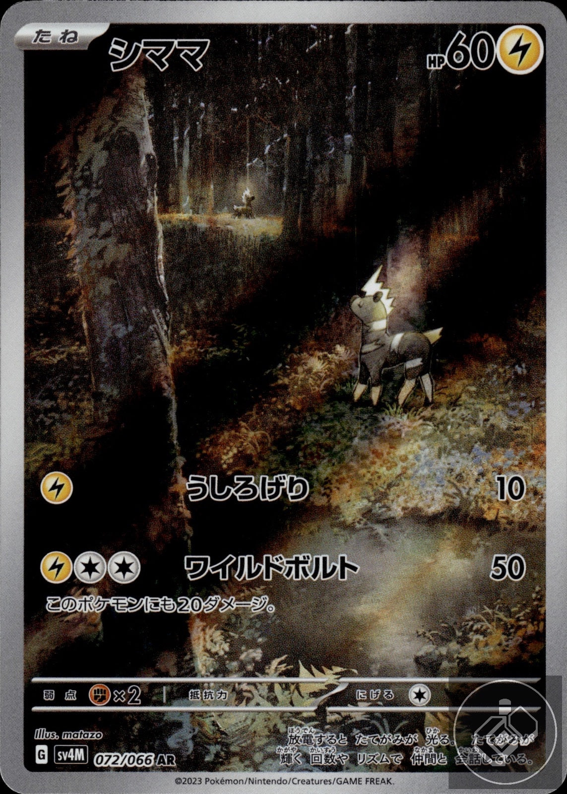 Blitzle 072/066 Art Rare Future Flash Pokemon Japanese