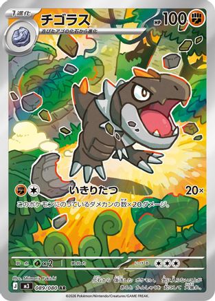 Tyrunt 089/080 Art Rare Nihil Zero Pokemon Japanese