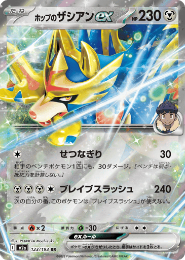 Hop's Zacian ex 123/193 holo Double Rare MEGA Dream ex Pokemon Japanese