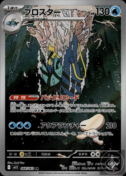 Clawitzer 068/063 Art Rare Mega Symphonia Pokemon Japanese