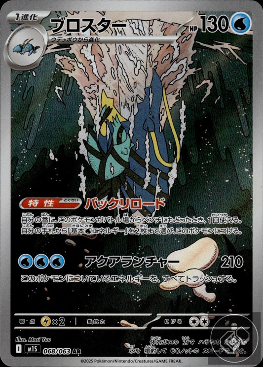 Clawitzer 068/063 Art Rare Mega Symphonia Pokemon Japanese