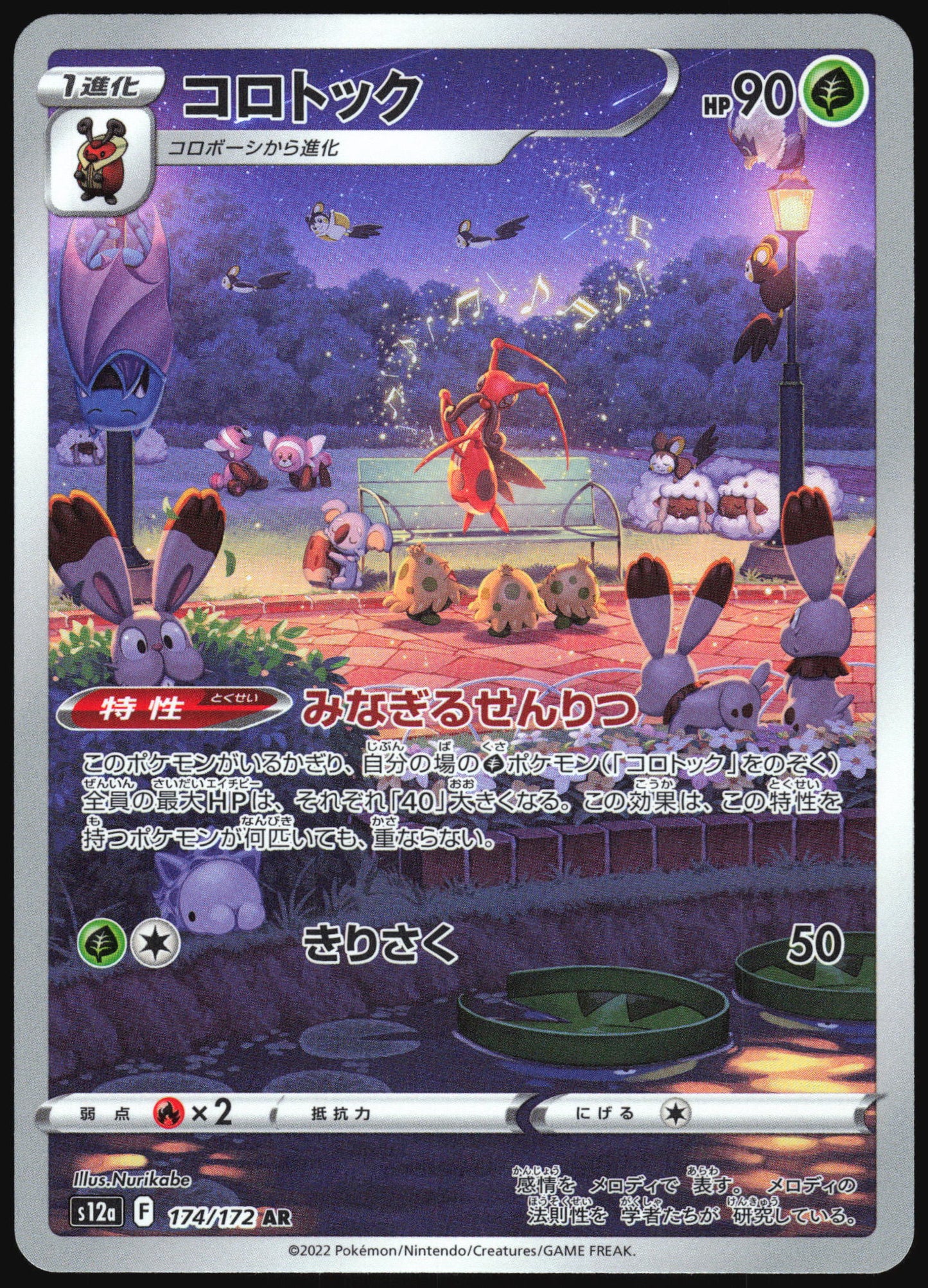 Kricketune 174/172 Art Rare VSTAR Universe Pokemon Japanese