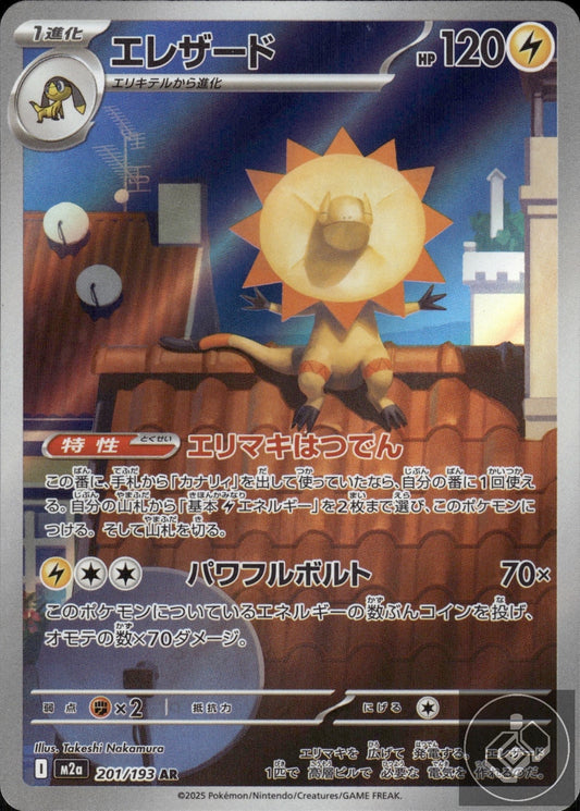 Heliolisk 201/193 holo Art Rare MEGA Dream ex Pokemon Japanese