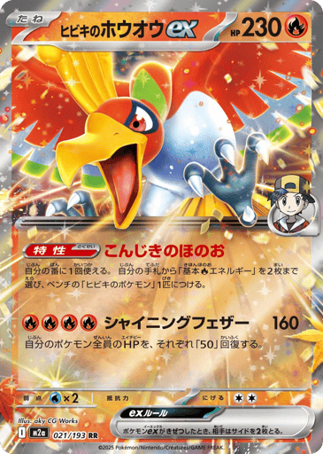 Ethan's Ho-Oh ex 021/193 holo Double Rare MEGA Dream ex Pokemon Japanese