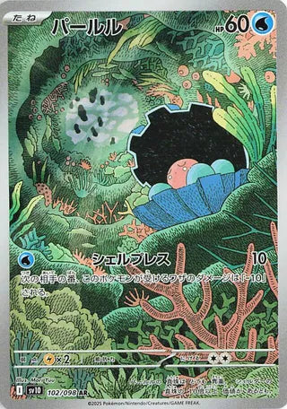 Clamperl 102/098 Art Rare Glory of the Rocket Gang Pokemon Japanese