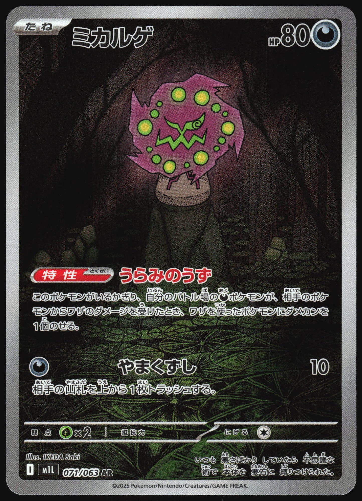 Spiritomb 071/063 Art Rare Mega Brave Pokemon Japanese