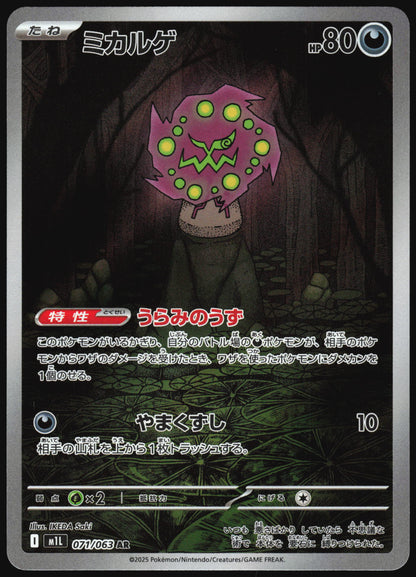 Spiritomb 071/063 Art Rare Mega Brave Pokemon Japanese
