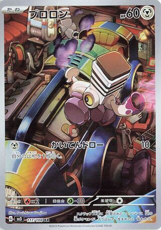 Varoom 117/108 Art Rare Ruler of the Black Flame Pokemon Japanese