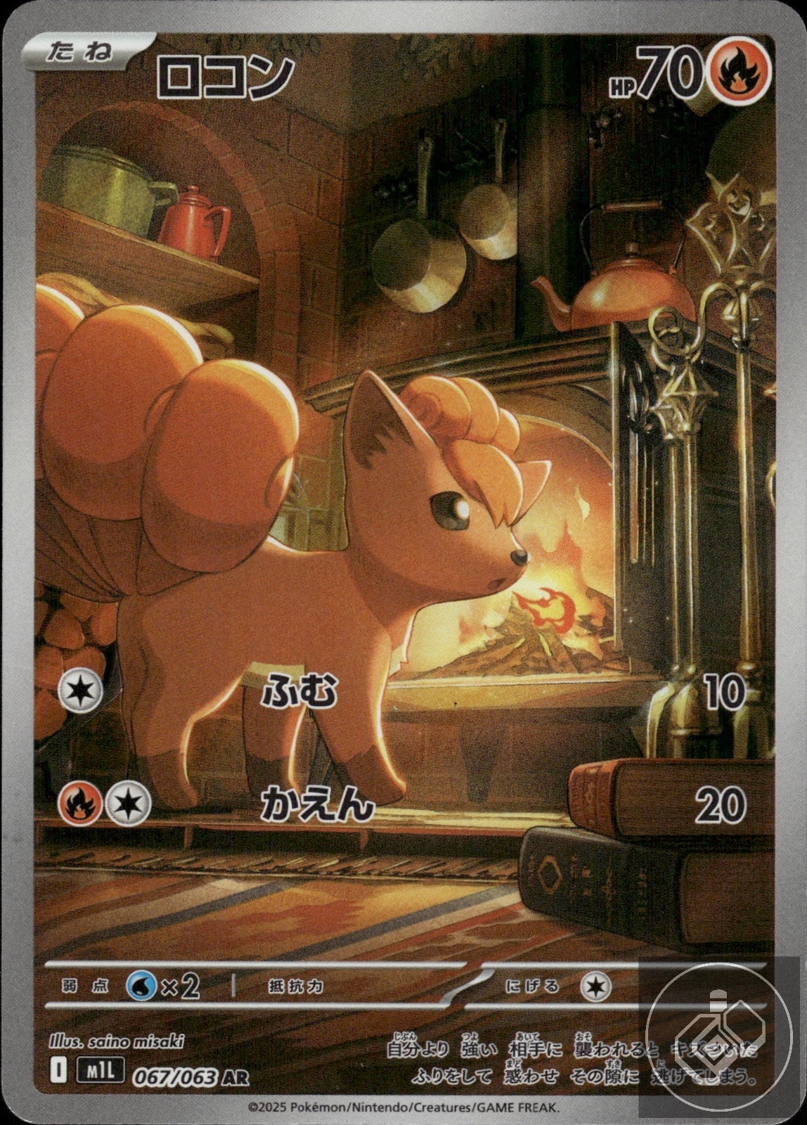Vulpix 067/063 Art Rare Mega Brave Pokemon Japanese