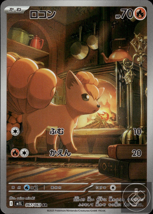 Vulpix 067/063 Art Rare Mega Brave Pokemon Japanese