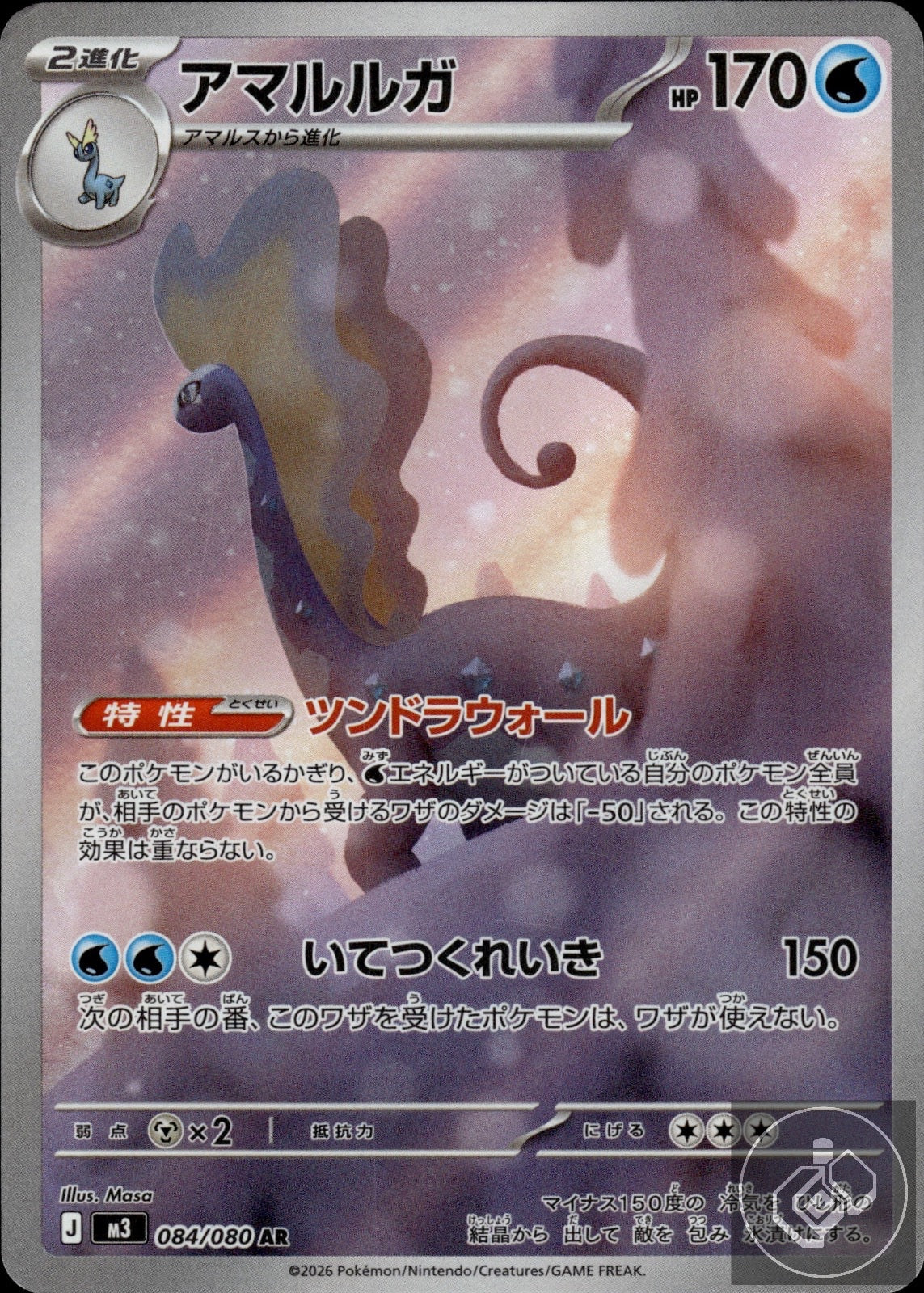 Aurorus 084/080 Art Rare Nihil Zero Pokemon Japanese