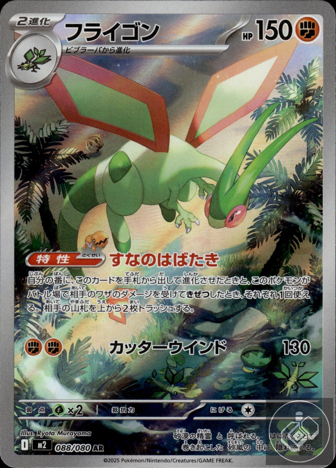 Flygon 088/080 Art Rare Inferno X Pokemon Japanese