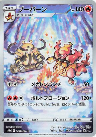 Magmortar 175/172 Art Rare VSTAR Universe Pokemon Japanese