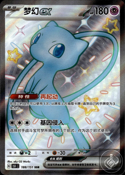Mew ex 188/151 Collect 151 Pokemon Chinese