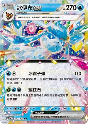 Glaceon ex 047/208 Terastal Gathering Pokemon Chinese