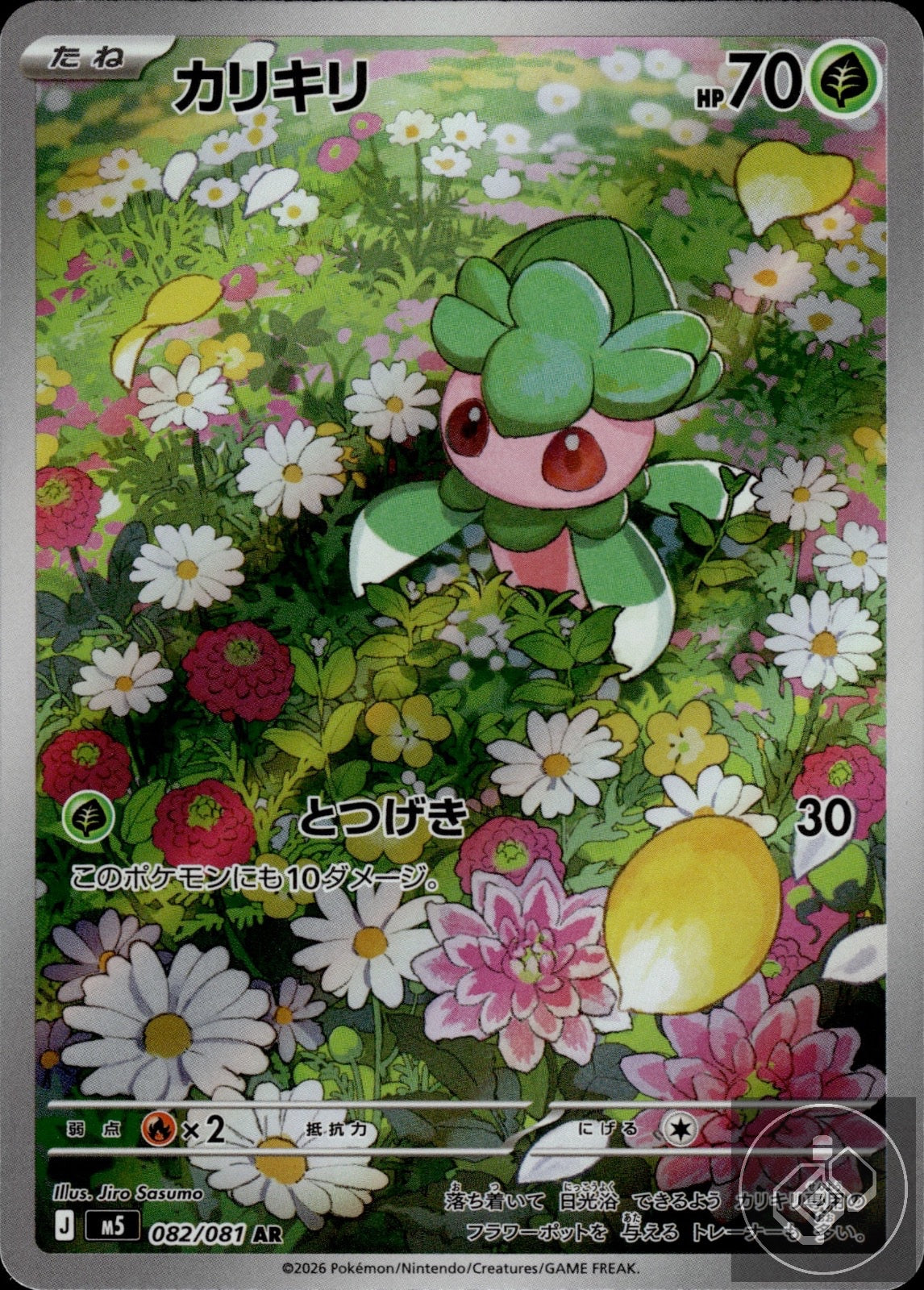 Fomantis 082/081 Art Rare Abyss Eye Pokemon Japanese