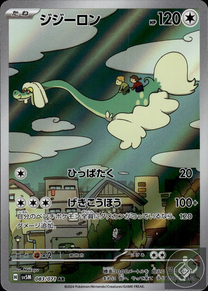 Drampa 083/071 Art Rare Cyber Judge Pokemon Japanese