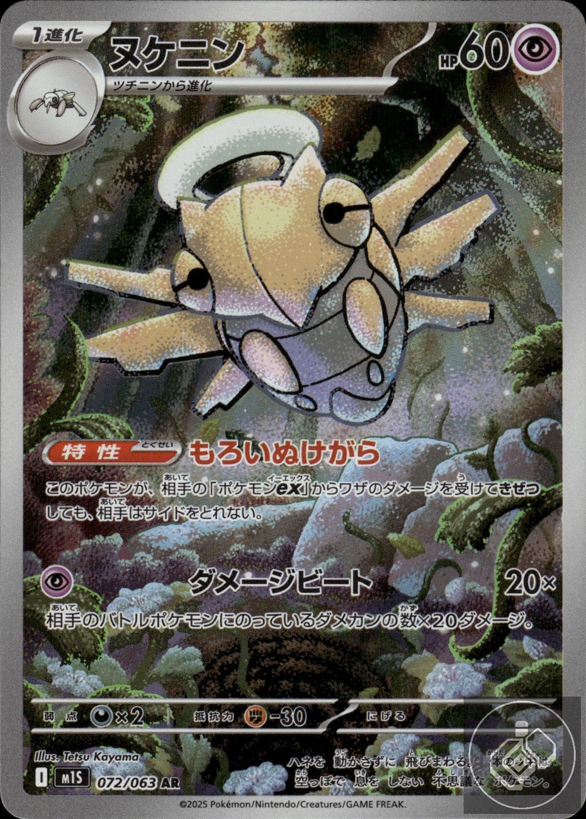 Shedinja 072/063 Art Rare Mega Symphonia Pokemon Japanese