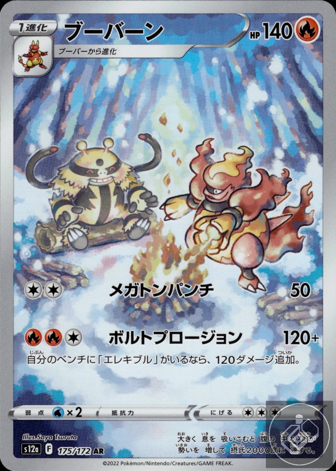 Magmortar 175/172 Art Rare VSTAR Universe Pokemon Japanese