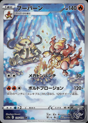 Magmortar 175/172 Art Rare VSTAR Universe Pokemon Japanese