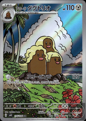Alolan Dugtrio 116/106 Art Rare Super Electric Breaker Pokemon Japanese Holo