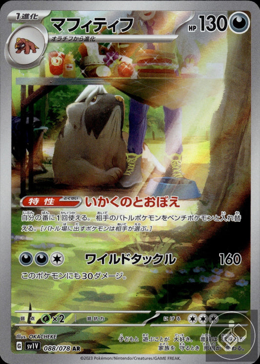 Mabosstiff 088/078 Art Rare Violet ex Pokemon Japanese