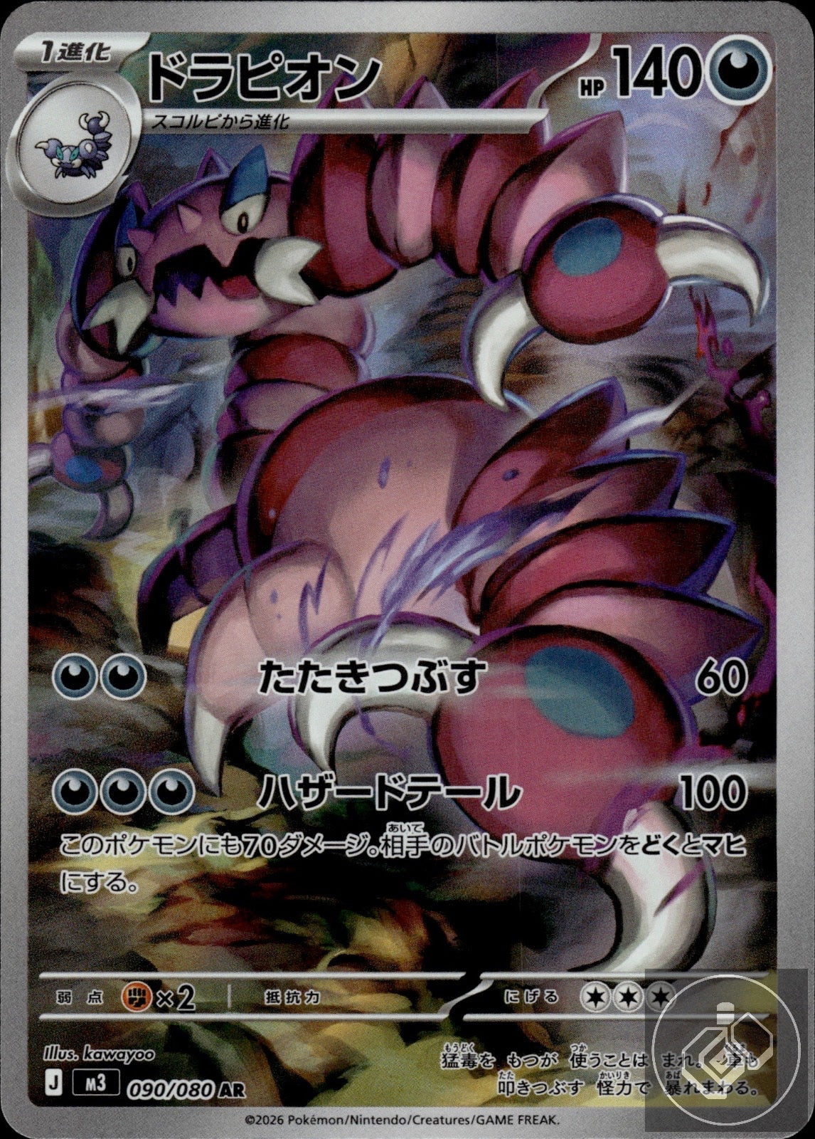 Drapion 090/080 Art Rare Nihil Zero Pokemon Japanese