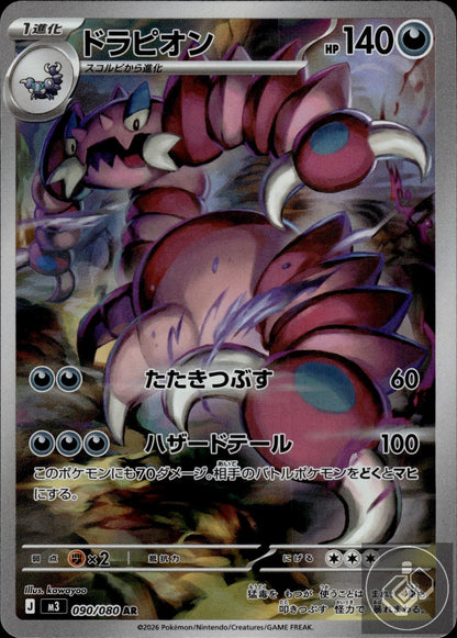 Drapion 090/080 Art Rare Nihil Zero Pokemon Japanese