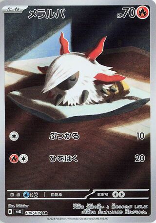 Larvesta 108/106 Art Rare Super Electric Breaker Pokemon Japanese