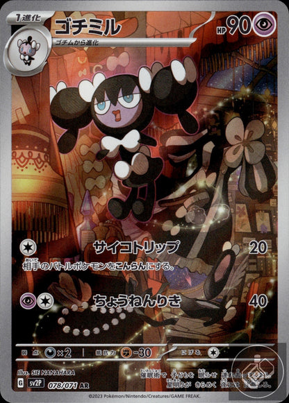 Gothorita 078/071 Art Rare Snow Hazard Pokemon Japanese
