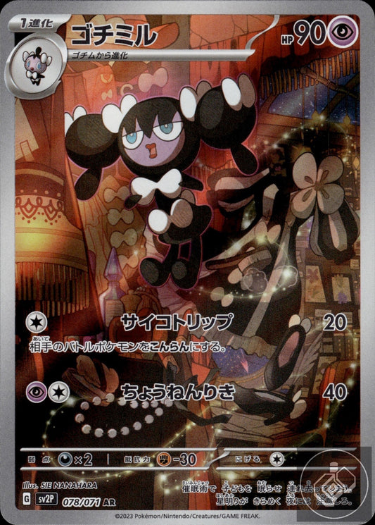 Gothorita 078/071 Art Rare Snow Hazard Pokemon Japanese