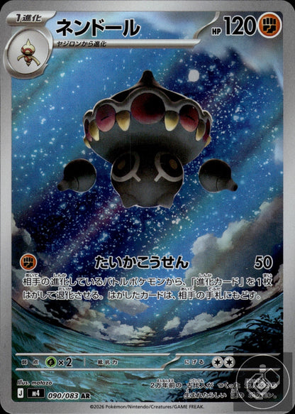 Claydol 090/083 Art Rare Ninja Spinner Pokemon Japanese Holo