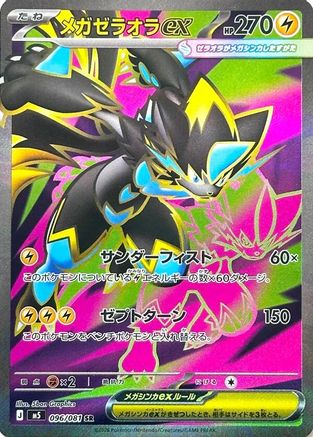 Mega Zeraora ex 096/081 Super Rare Abyss Eye Pokemon Japanese