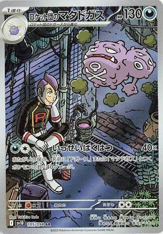 Team Rocket's Weezing 105/098 Art Rare Glory of the Rocket Gang Pokemon Japanese