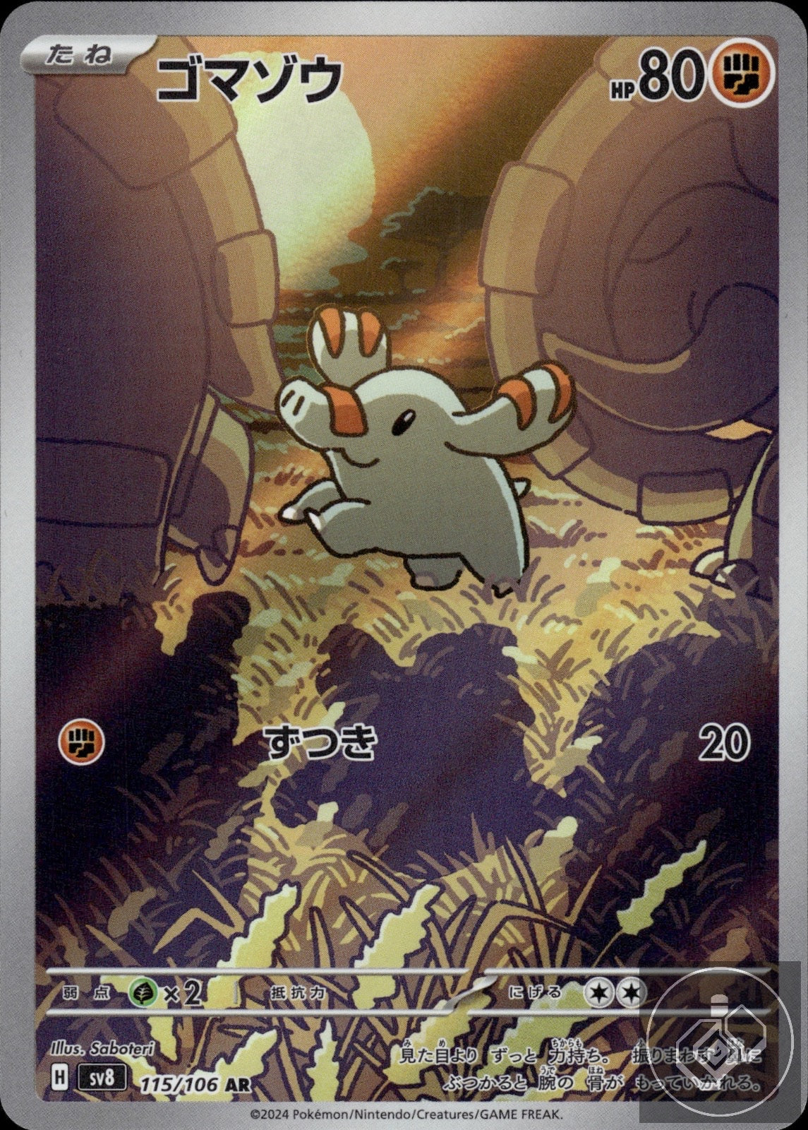 Phanpy 115/106 Art Rare Super Electric Breaker Pokemon Japanese
