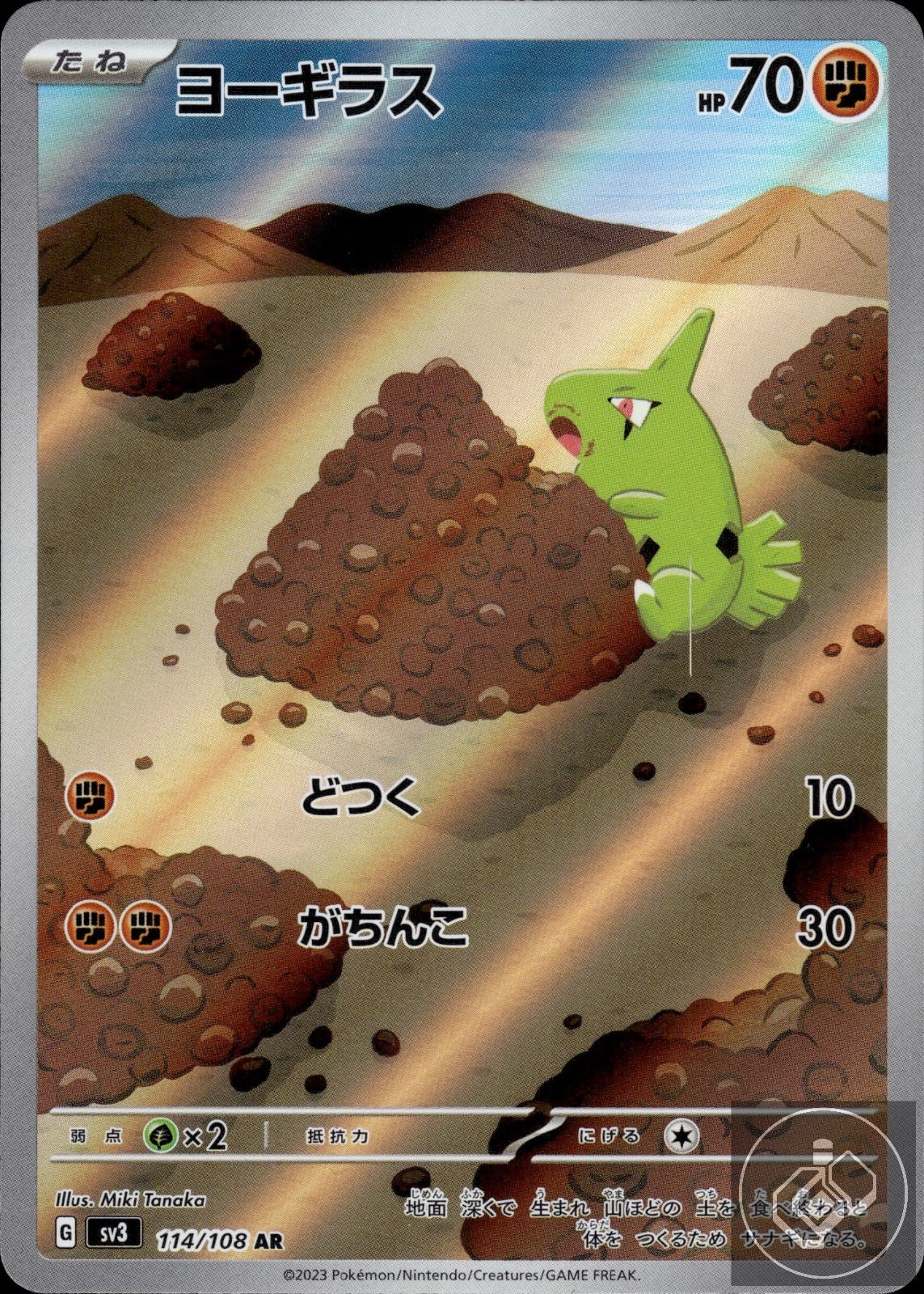 Larvitar 114/108 Art Rare Ruler of the Black Flame Pokemon Japanese