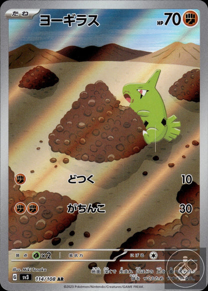 Larvitar 114/108 Art Rare Ruler of the Black Flame Pokemon Japanese
