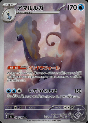 Aurorus 084/080 Art Rare Nihil Zero Pokemon Japanese Holo