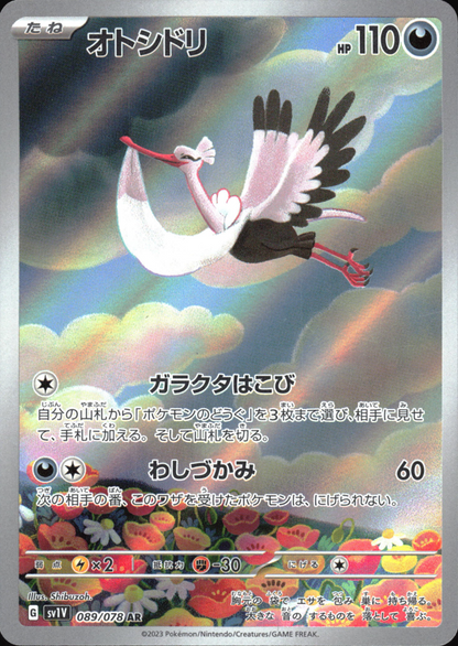 Bombirdier 089/078 Art Rare Violet ex Pokemon Japanese