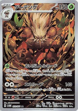 Shiftry 072/071 Art Rare Cyber Judge Pokemon Japanese