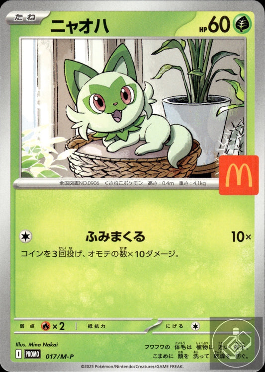 Sprigatito 017/M-P Promo Mcdonald's Pokemon Japanese
