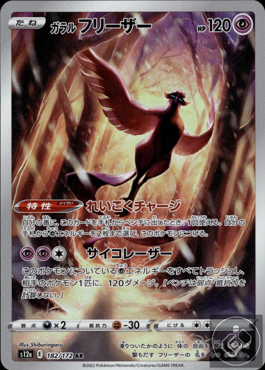 Galarian Articuno 182/172 Art Rare VSTAR Universe Pokemon Japanese