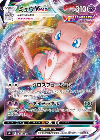Mew VMAX 040/100 Triple Rare Fusion Arts Pokemon Japanese
