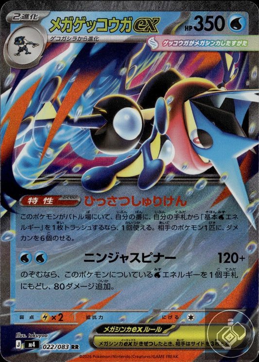 Mega Greninja ex 022/083 Double Rare Ninja Spinner Pokemon Japanese