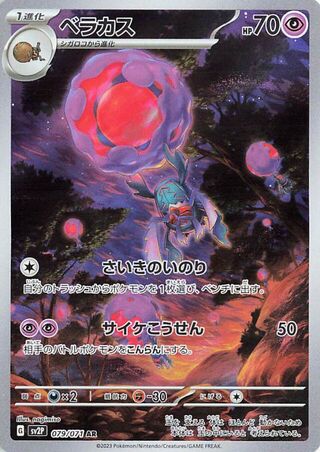 Rabsca 079/071 Art Rare Snow Hazard Pokemon Japanese